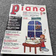piano 1998年12月号