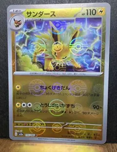 ポケモンカード サンダース モンスターボールミラー テラスタルフェス