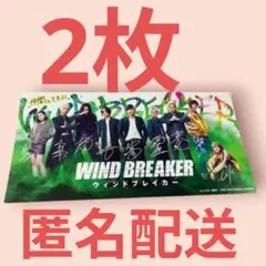 映画WIND BREAKER ウィンドブレイカー入場者特典　イラストカード　2枚
