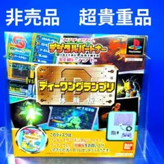 【未使用】PS デジモンワールド ディーワングランプリ体験版 未使用】PS デジモンワールド ディーワングランプリ体験版 - メルカリ