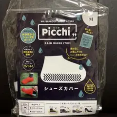 シューズカバー　picchi ピッチ  Mサイズ　約22.5〜25.5㎝