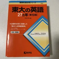 東大の英語27カ年 赤本公式＠過去問 on X: 