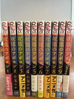 坂道のアポロン 全9巻＋BONUS TRACK計10冊セット