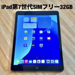 2025年最新】ipad 第7世代 セルラーの人気アイテム - メルカリ
