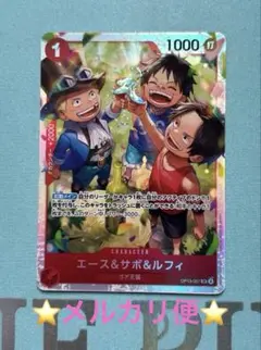 2026年最新】エース＆サボ＆ルフィの人気アイテム - メルカリ