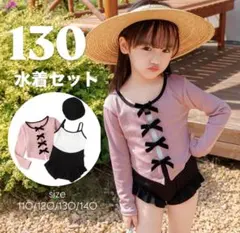 キッズ　水着　女の子　130 ピンク　ワンピース　ラッシュガード　上下セット