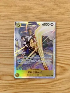 ボルサリーノ 5コスト 6000パワー