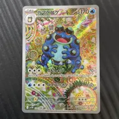 2025年最新】ガマゲロゲ ARの人気アイテム - メルカリ