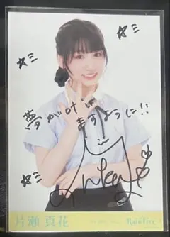 RainTree 片瀬真花 韓国風制服 サイン入り生写真