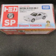 ドリームトミカ No.168 頭文字D FC3S RX-7 高橋涼介 - メルカリ