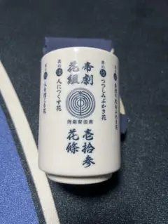 サクラ大戦　販促用湯のみ Amazon | 販促限定品 初代 サクラ大戦湯呑み セガサターン版 | ノー