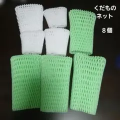 과일 그물 8개, 완충재, 녹색, 흰색