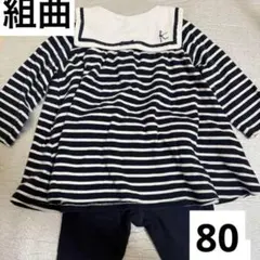 組曲 紺色ボーダーワンピース レギンス80cm セット売り　春　お嬢様のサムネイル