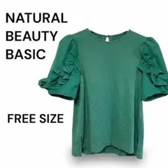 【美品】NATURAL BEAUTY BASIC カットソーフリル袖　グリーン