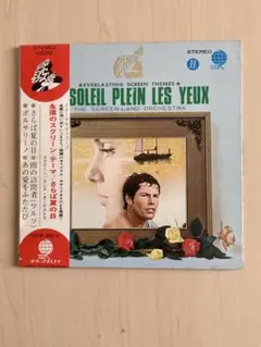 イターナル4シリーズ　スクリーン・ランド・オーケストラ　レコード