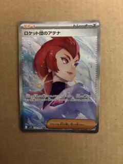 2026年最新】ロケット団のアテナ SARの人気アイテム - メルカリ