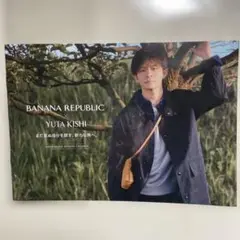 BANANA REPUBLIC ブックレット 岸優太