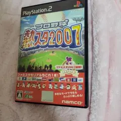 プロ野球 熱スタ2007