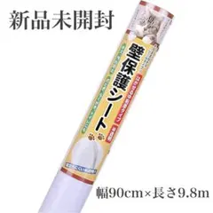 BOOMIE ニャンとも不思議な壁保護シート 壁紙保護シート 90cm×9.8m