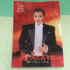 星組 宝塚 風と共に去りぬ 星組 全国公演('14)「風と共に去りぬ」Act-2／宝塚歌劇団 星組