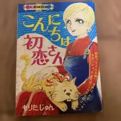 りぼん 女の子ブック 奥A子 昭和レトロ 少女漫画 - メルカリ