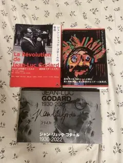 ジャン=リュック・ゴダール　本　3冊セット