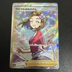 アロマなおねえさん SR 強化拡張パック イーブイヒーローズ キラ 086/0