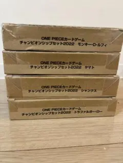 ONE PIECEカードゲーム チャンピオンシップセット2022 4点セット