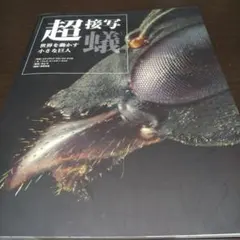 MEGABASS ENCYCLOPEDIAⅡ メガバスの証明 未読 本のみ - メルカリ