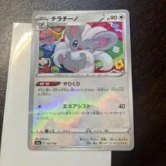 チラチーノ U BW コンセプトパック「シャイニーコレクション」 キラ