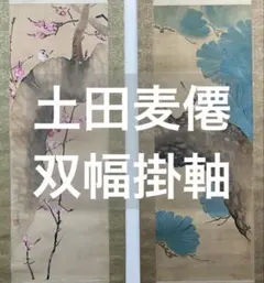 村上委山筆 絹本彩色画 【 鷺図 】 軸先良品 緞子掛け軸 村上委山筆 絹本彩色画 【 鷺図 】 軸先良品 緞子掛け軸 - メルカリ