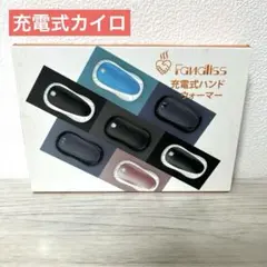 充電式カイロ　持ち運び　同時充電可能　5200mAh ブラック　コンパクト