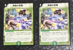神秘の宝箱 プロモ 2枚