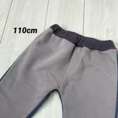 【新品・タグ付】裏起毛　ロングパンツ　前後切り替え　スウェットパンツ　110cm