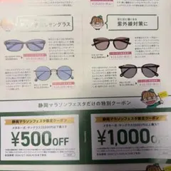 眼鏡市場　クーポン