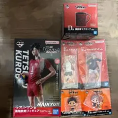 黒尾鉄朗　ラストワン賞　一番くじ　ハイキュー!!　ゴミ捨て場の決戦2 6点セット