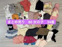 保育園着　まとめ売り　80 女の子