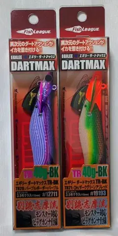 ダートマックスTR 40g-BK TR02 2本セット ダートマックスTR 40g-BK TR02 2本セット エコギア エギリー