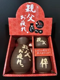 B113☆極美品☆徳利☆お猪口☆セット☆親父と倅☆酒器☆送料込み