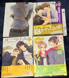 【BL 漫画】４冊セット【処分価格】