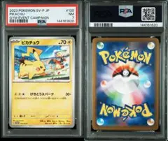 【PSA7】ピカチュウ プロモ 120/SV-P げきとうスパーク