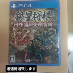 銀星将棋 阿吽闘神金剛雷斬