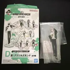 WIND BREAKER ウィンブレ　一番くじ　原作5周年　桐生三輝