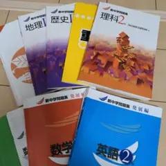 早稲田アカデミー 中２テキスト 新中学問題集 英数国理社