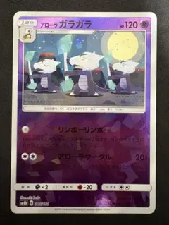 アローラガラガラ 4枚セット ミラー 2026年最新】アローラガラガラの人気アイテム - メルカリ