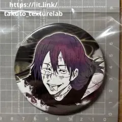 呪術廻戦展　キャラバッジコレクション　トレーディング　缶バッジ　渋谷事変　真人