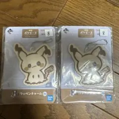 新品未開封 一番くじ ポケピース H賞 ワッペンチャーム ミミッキュ2個