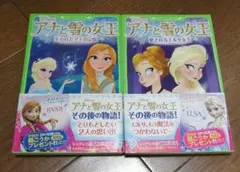 アナと雪の女王 2冊セット - メルカリ