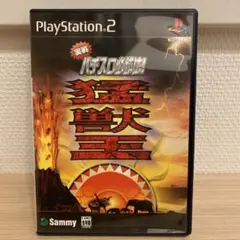 実戦パチスロ必勝法 !猛獣王S