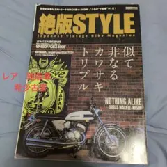 絶版STYLE vol.01 日本のビンテージバイク